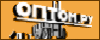 Optom.ru - Оптовые фирмы России